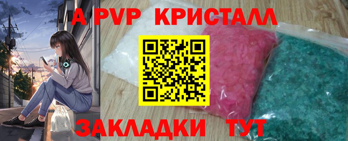 А ПВП Соль Электрогорск