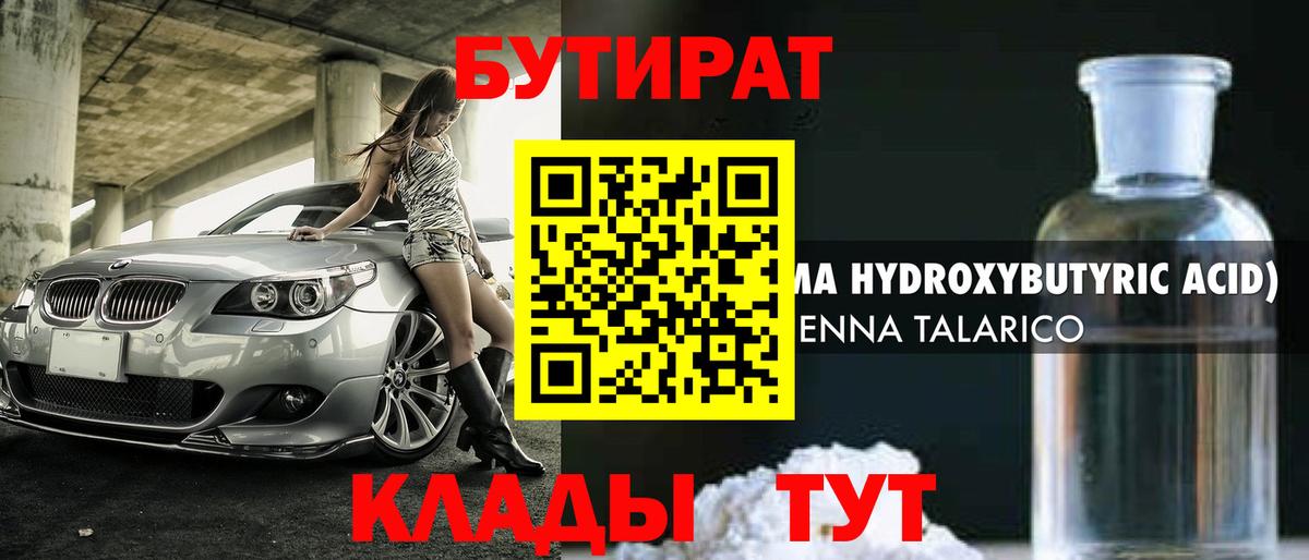 Электрогорск  Бутират буратино  Вход с VPN 