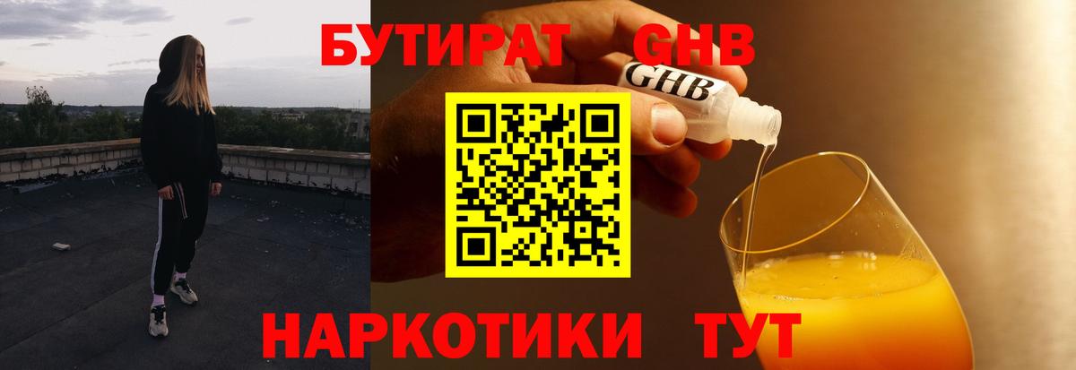 БУТИРАТ GHB Электрогорск