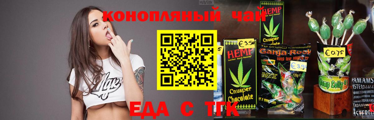 Еда ТГК конопля  Вход с VPN  Электрогорск 