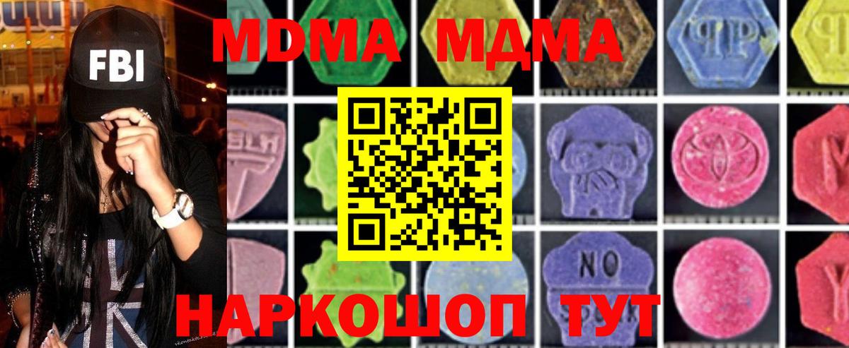 MDMA кристаллы Электрогорск