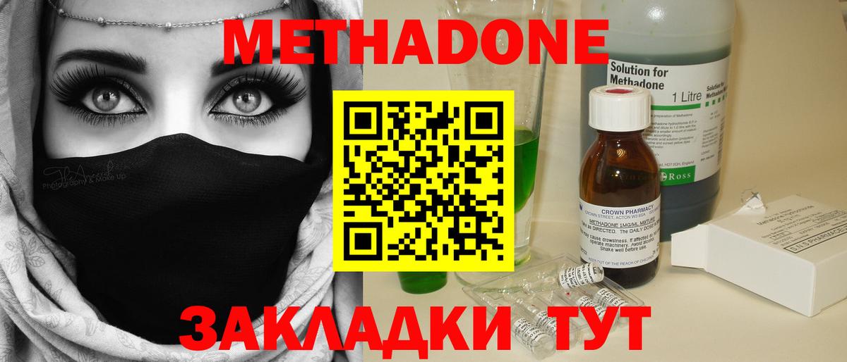 Электрогорск  МЕТАДОН methadone  Вход с VPN  Метадон VHQ 