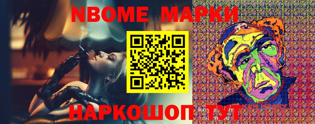 Марки NBOMe 1,8мг Электрогорск